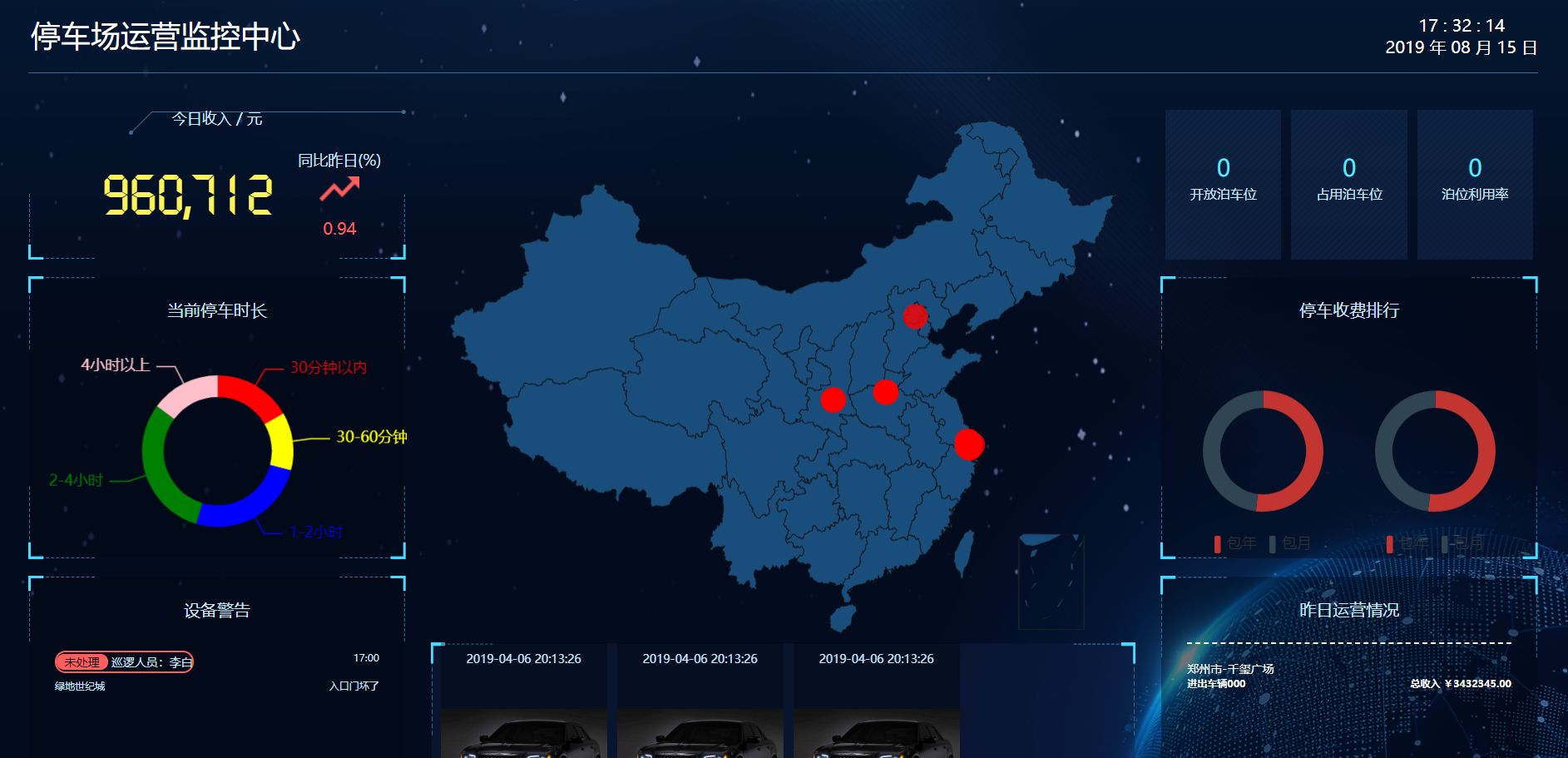 某停車(chē)場(chǎng)運營(yíng)大數據監控中心