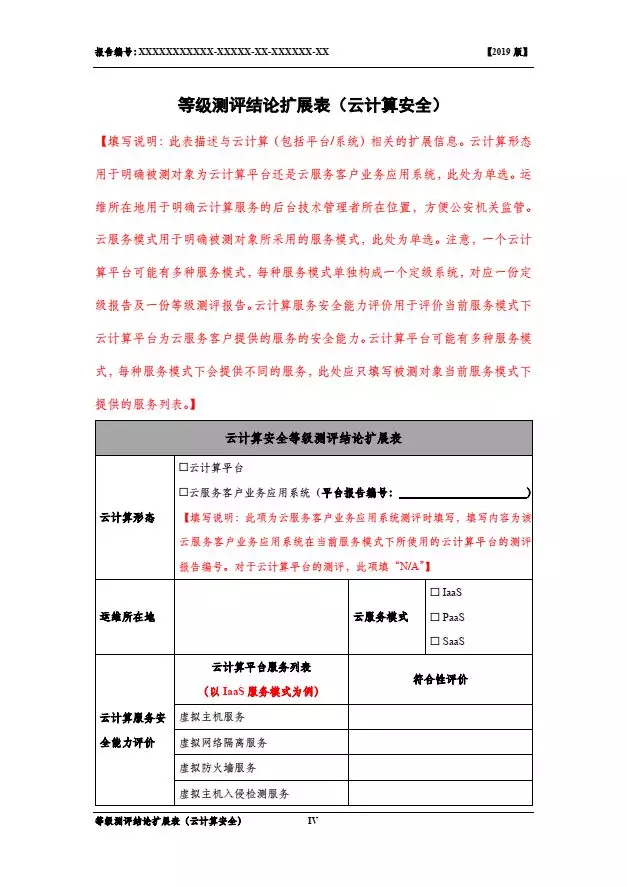 等保2.0測評報告新模板《網(wǎng)絡(luò )安全等級保護測評報告模板》（附報告模板）