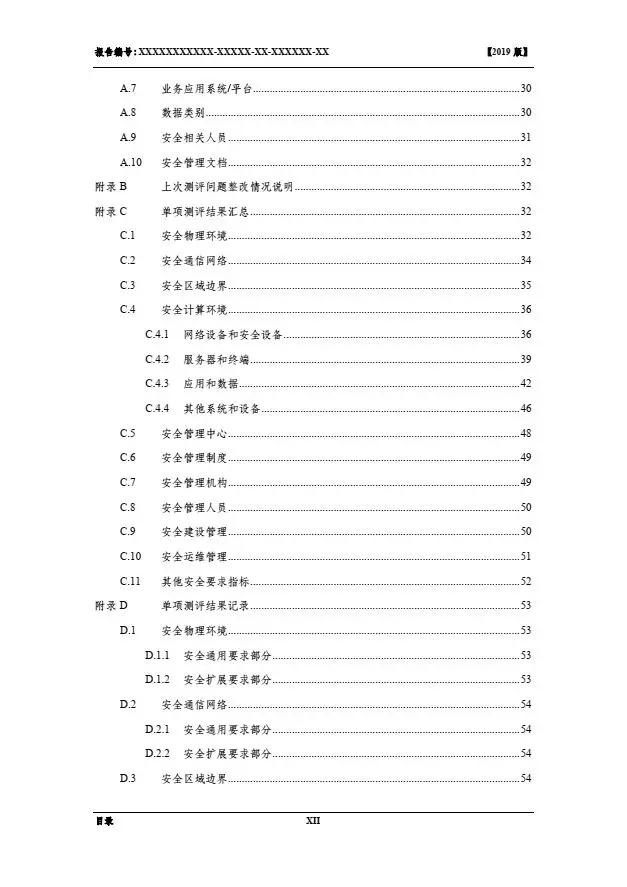 等保2.0測評報告新模板《網(wǎng)絡(luò )安全等級保護測評報告模板》（附報告模板）