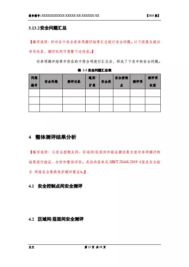 等保2.0測評報告新模板《網(wǎng)絡(luò )安全等級保護測評報告模板》（附報告模板）