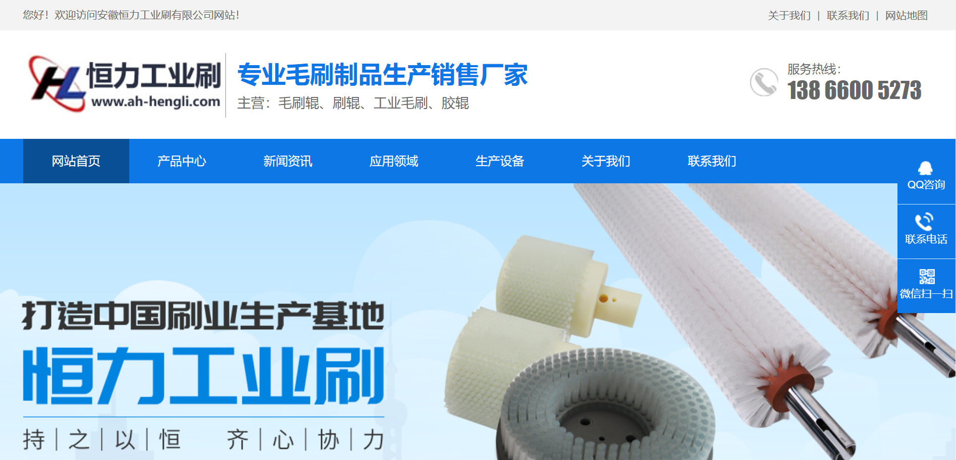 安徽恒力工業(yè)刷有限公司官網(wǎng)系統