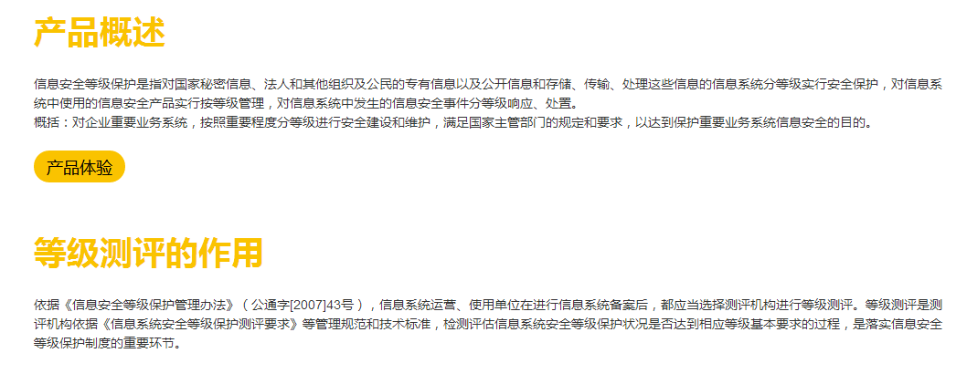 等級保護服務(wù)及等級保護常見(jiàn)問(wèn)題