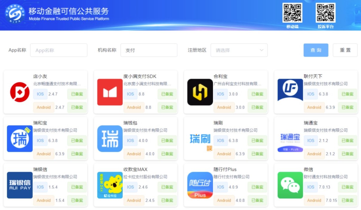 支付類(lèi)APP備案：已有24款通過(guò)備案